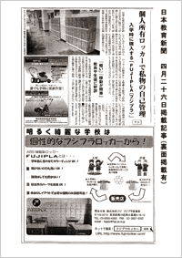 日本教育新聞