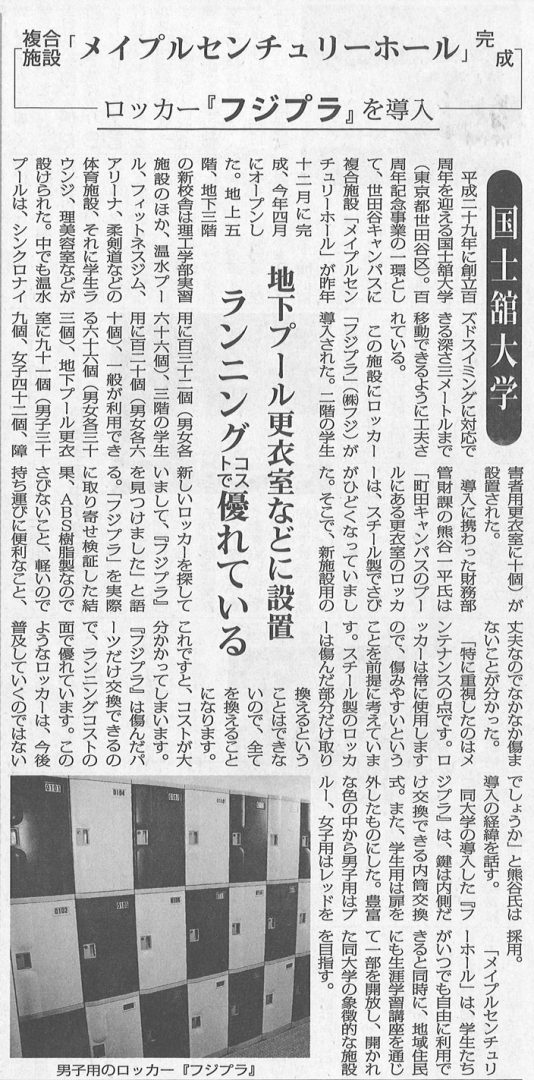 新聞に掲載されたプラスチックロッカー