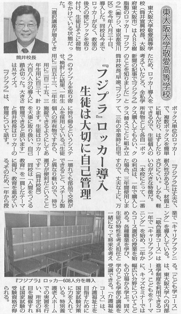 新聞に掲載されたプラスチックロッカー