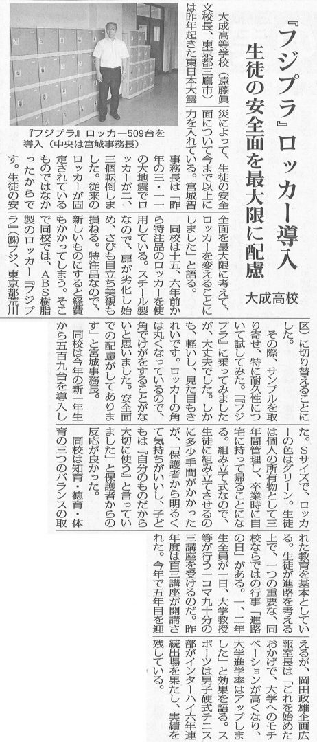 新聞に掲載されたプラスチックロッカー