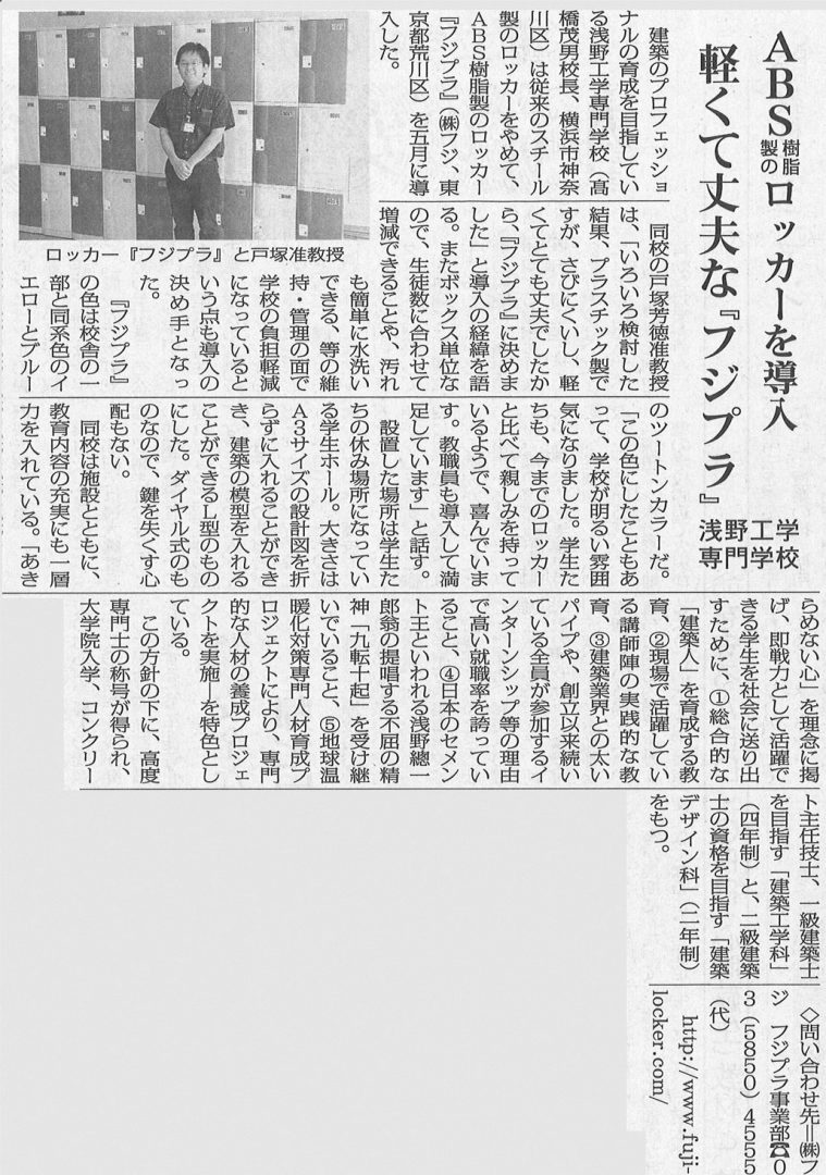 新聞に掲載されたプラスチックロッカー