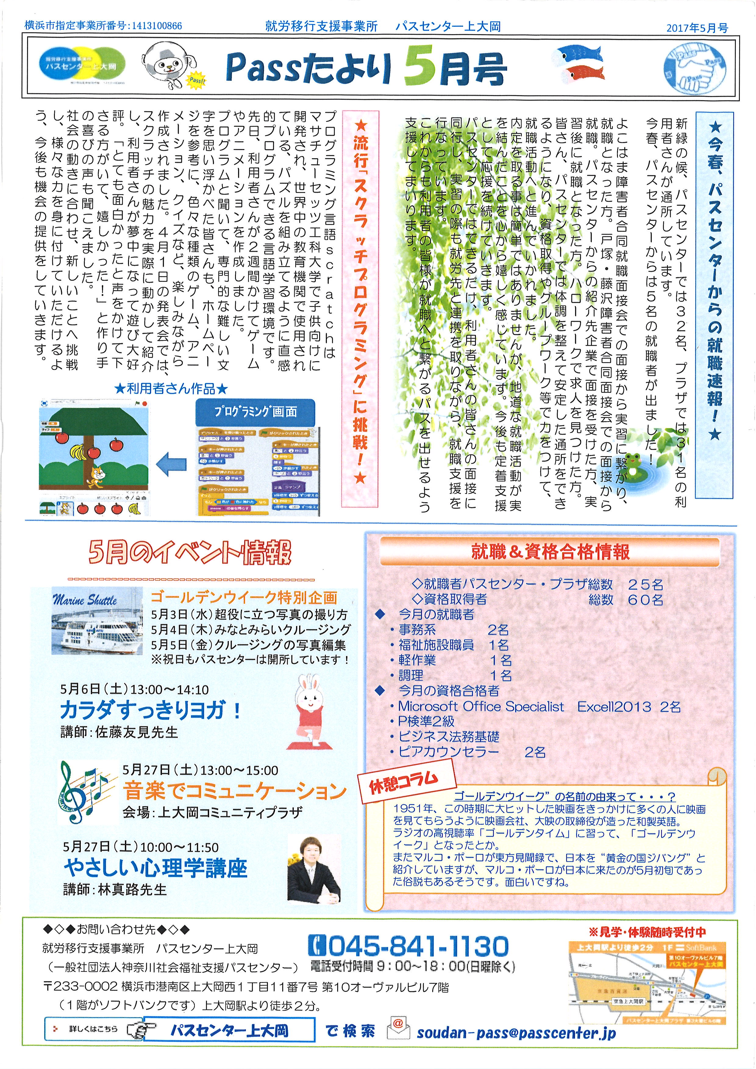 パスセンター東戸塚 広報誌2017年5月号