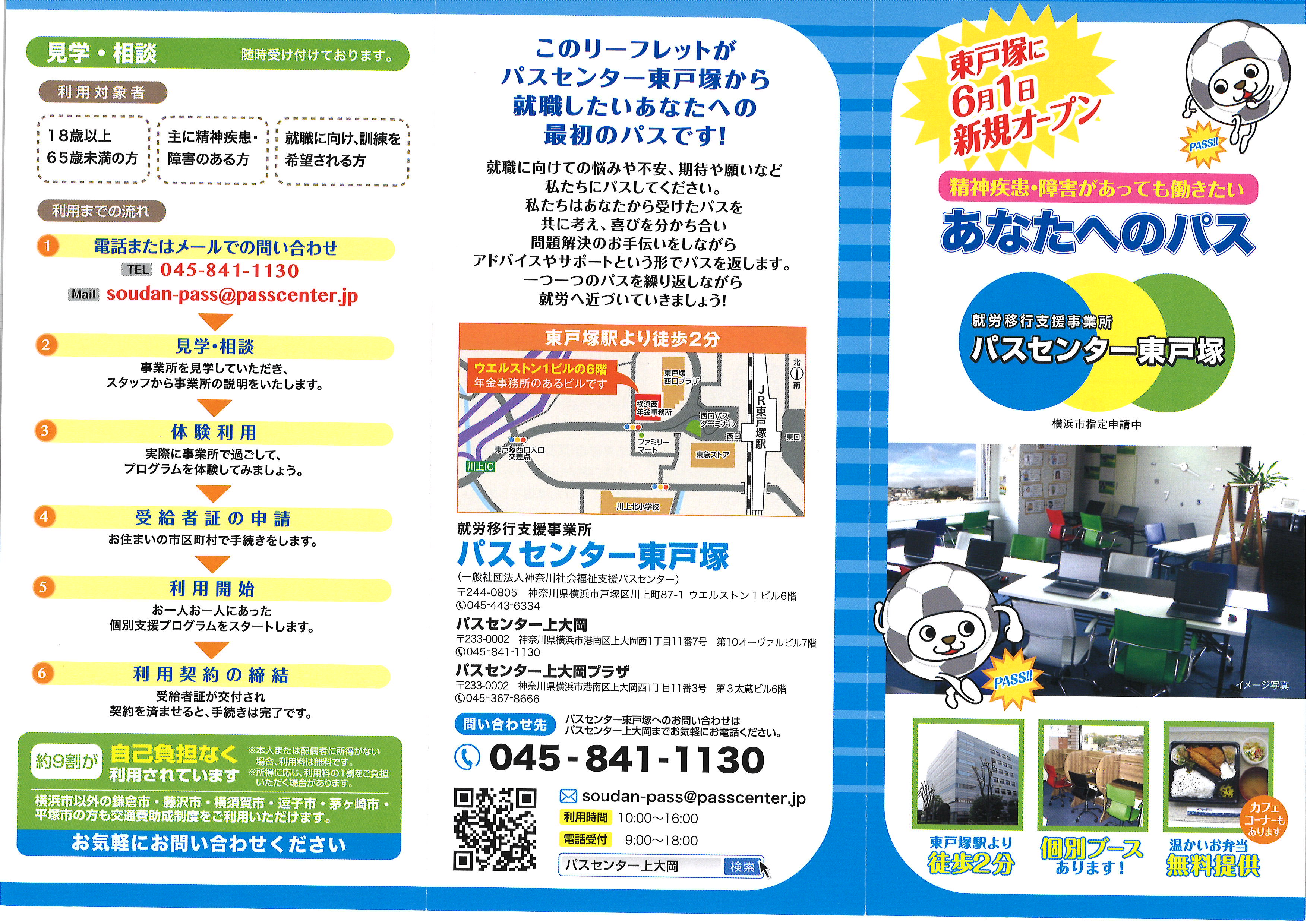 パスセンター東戸塚　6月1日新規オープン　外面