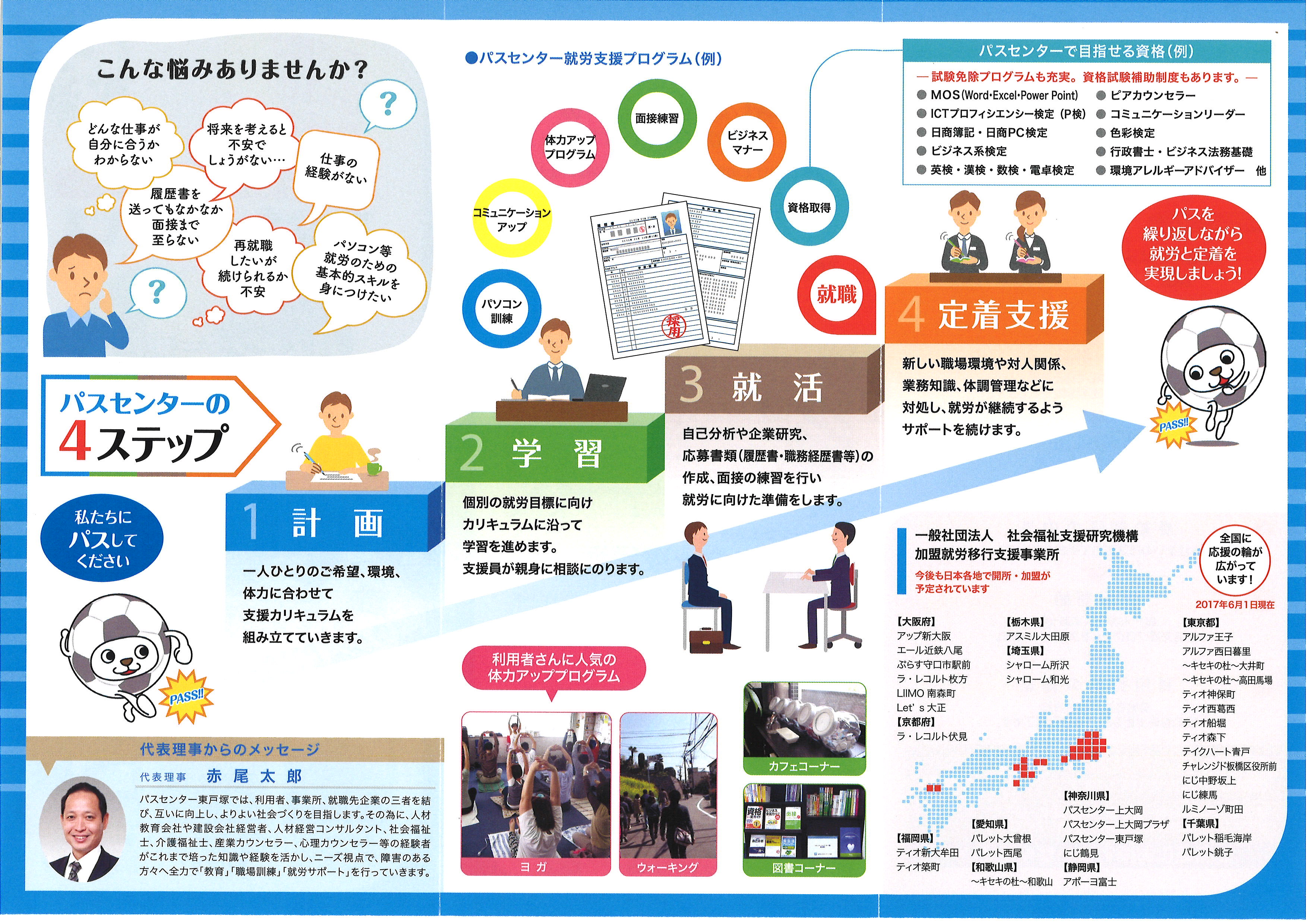 パスセンター東戸塚　6月1日新規オープン　中面