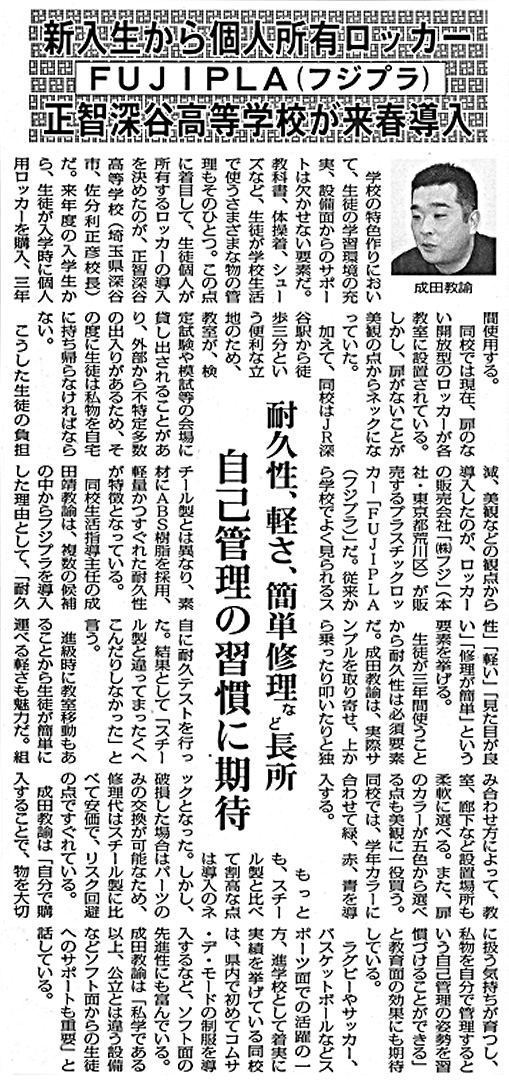 全私学新聞に掲載されたプラスチックロッカー