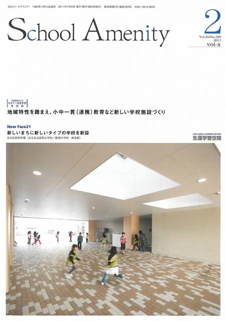 SchoolAmenity2011年2月号