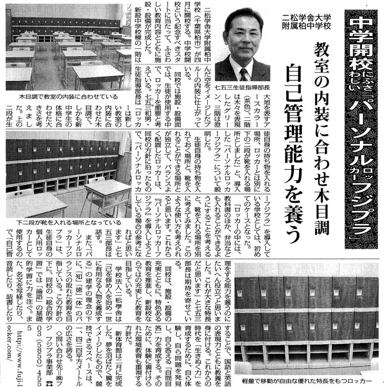 全私学新聞に掲載されたプラスチックロッカー