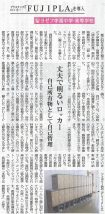全私学新聞に掲載された聖ヨゼフ学園中学校・高等学校に納入したフジプラロッカーの記事