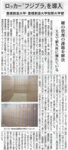 2017年11月3日の全私学新聞の記事
