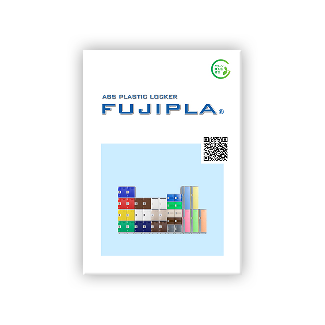 FUJIPLAカタログ