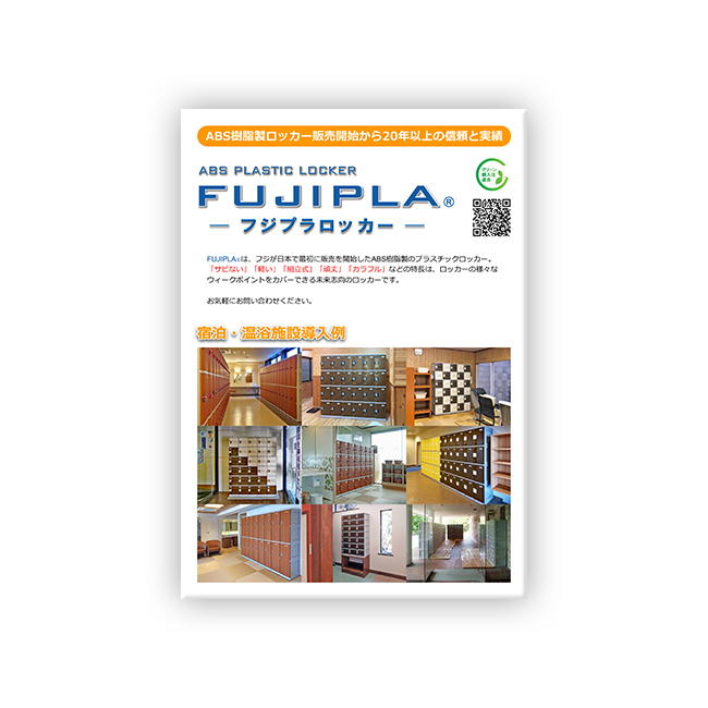 FUJIPLA宿泊・温浴施設