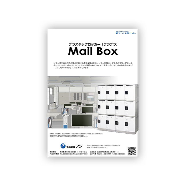 FUJIPLA MAILBOX