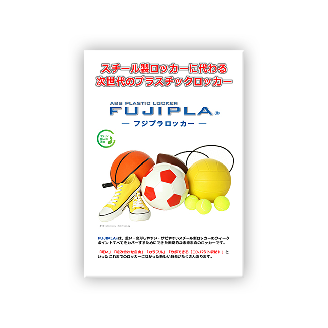 FUJIPLAスポーツ施設