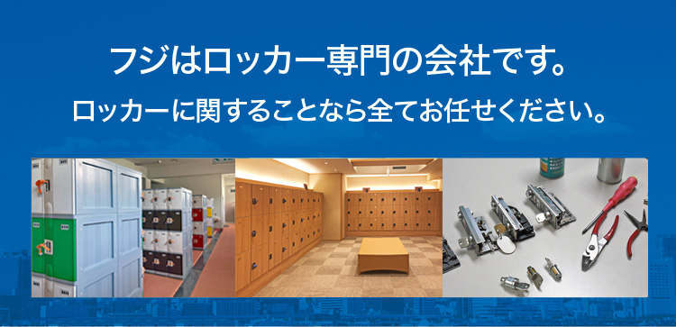 新製品 「小さいサイズのプラスチックロッカーが欲しい」  お客様の声から生まれた多目的ミニロッカー フジプラミニロッカー